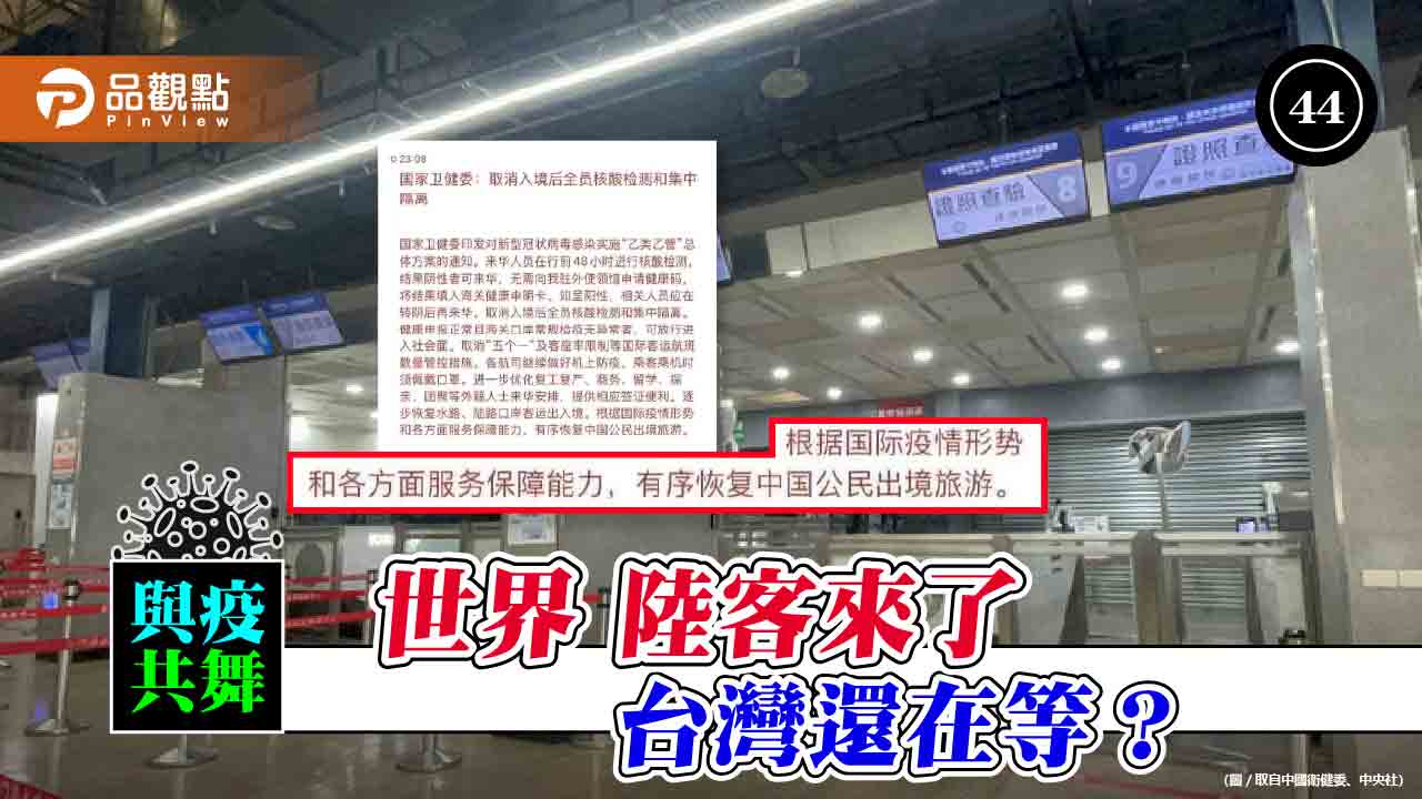 中國明年1月8日起恢復出境遊 政府卻繼續禁止兩岸觀光團 | 兩岸