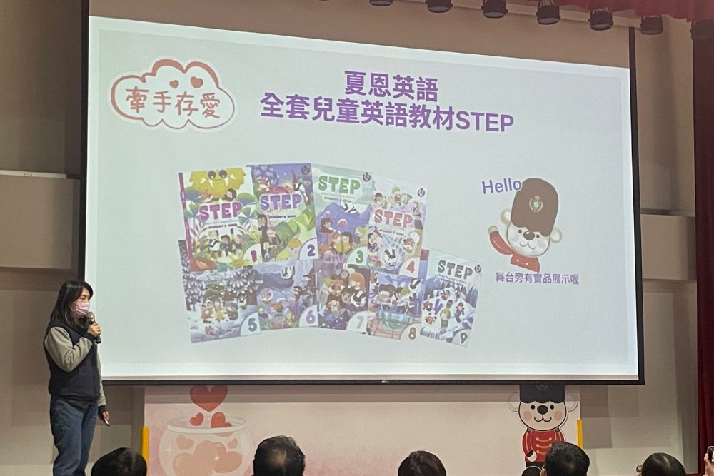 夏恩集團獨家研發兒童英語教材STEP系列無償提供五所學校使用