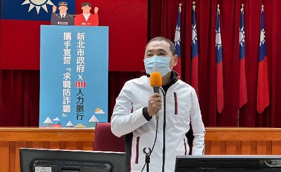 新北市府和1111人力銀行攜手 建構求職安全網