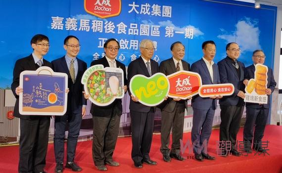 大成集團馬稠後食品園區一期正式啟用 二期開發植物肉為最大產線