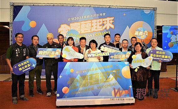 嘉義+1 We Chiayi 跨年晚會全嘉藝起來