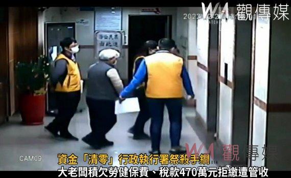 影／資金「清零」行政執行署祭殺手鐧　急籌錢擔保老闆返家跨年