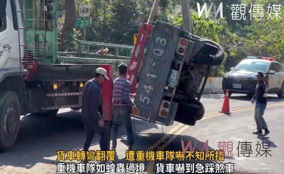 影/貨車轉彎翻覆 遭重機車隊嚇不知所措 警方協助「扶正」