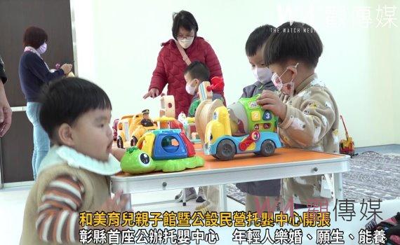 影／全國最平價！和美育兒親子館暨公設民營托嬰中心開張