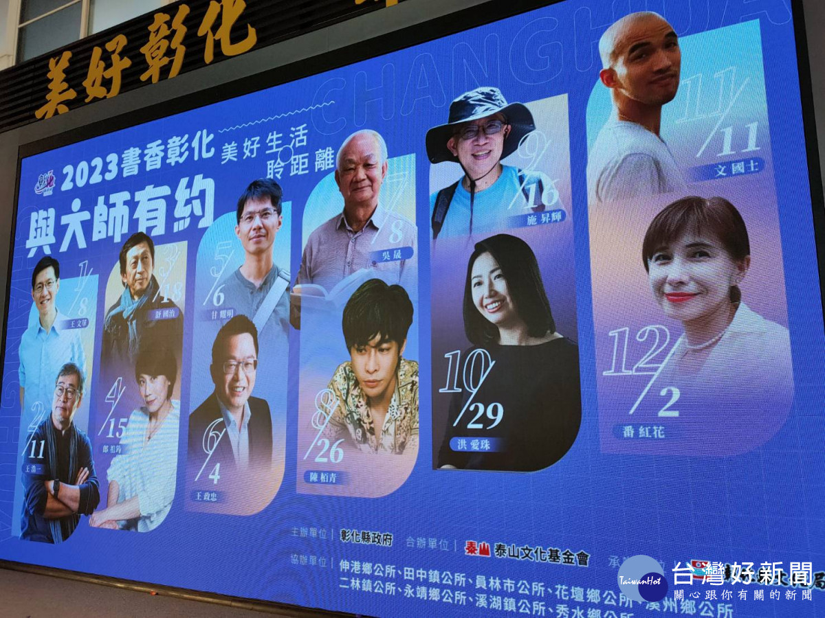 2023「書香彰化─與大師有約」專題講座 1/8起跑,每個月舉辦一場,參加兩場民眾,可參加摸彩。圖/記者鄧富珍攝