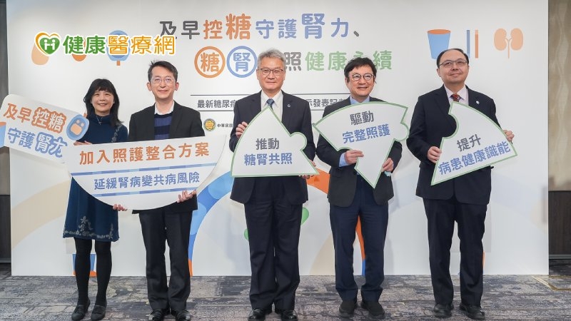 小心!糖友每3人就有1人潛在腎病 學會聯手強化「糖腎共照」