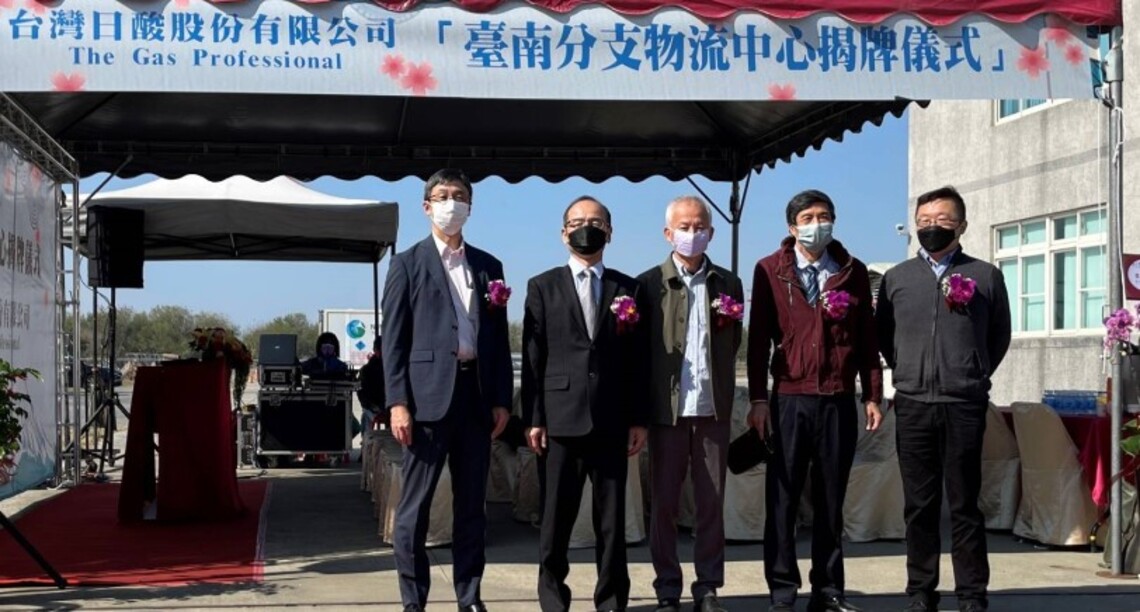 台灣日酸臺南分支物流中心揭牌  成為臺南地區第6家保稅物流中心