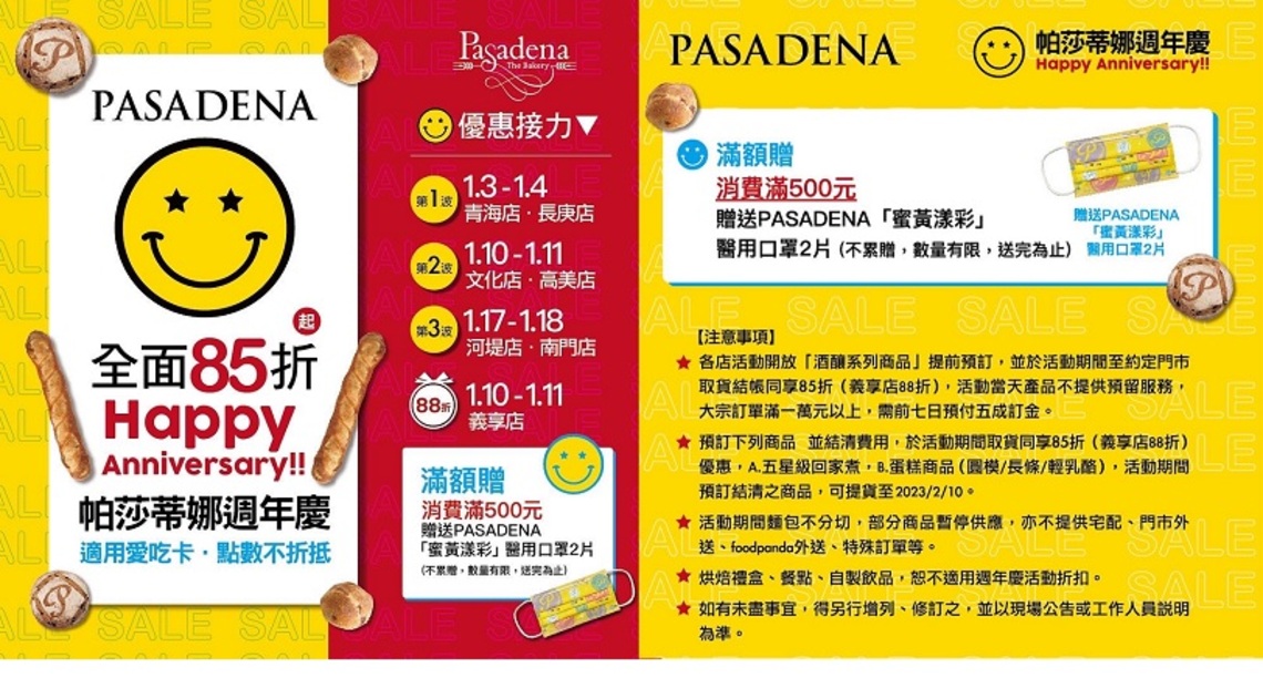 歡慶22週年 帕莎蒂娜溫馨感恩回饋!