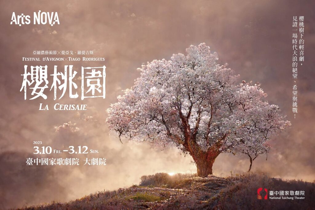 《櫻桃園》主視覺(圖/歌劇院提供)