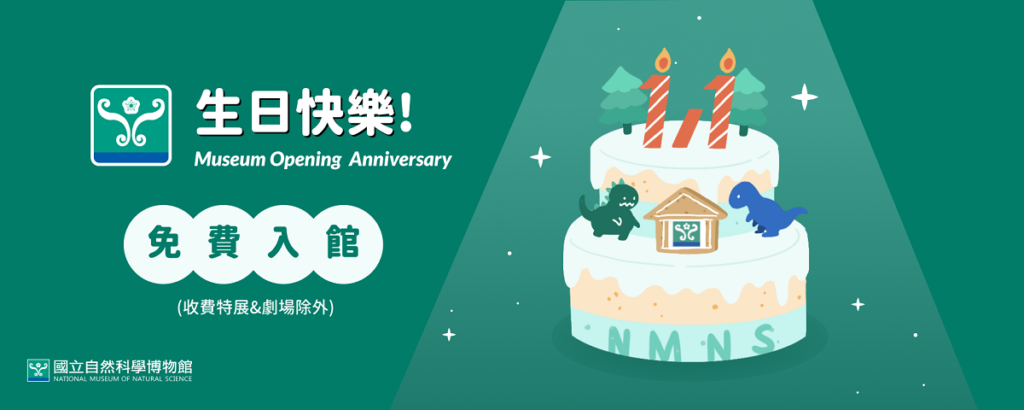 2023年1月1日館慶當天,民眾可免費參觀展示場。(圖/科博館提供)