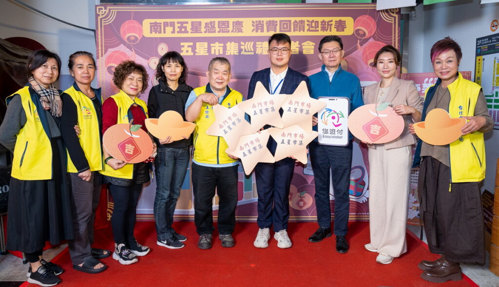 臺北市南門市場今年再度獲評經濟部頒發之五星優良市集,市場內更有17個攤位獲得經濟部