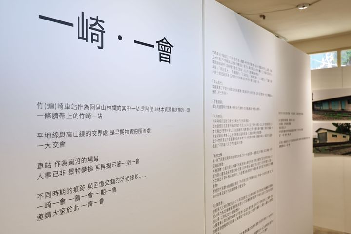 林鐵竹崎車站影像展 「一崎.一會」回放鄉土記憶與情感