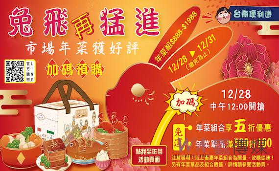 台南便利送推出精選明星年菜組合    好評再加碼