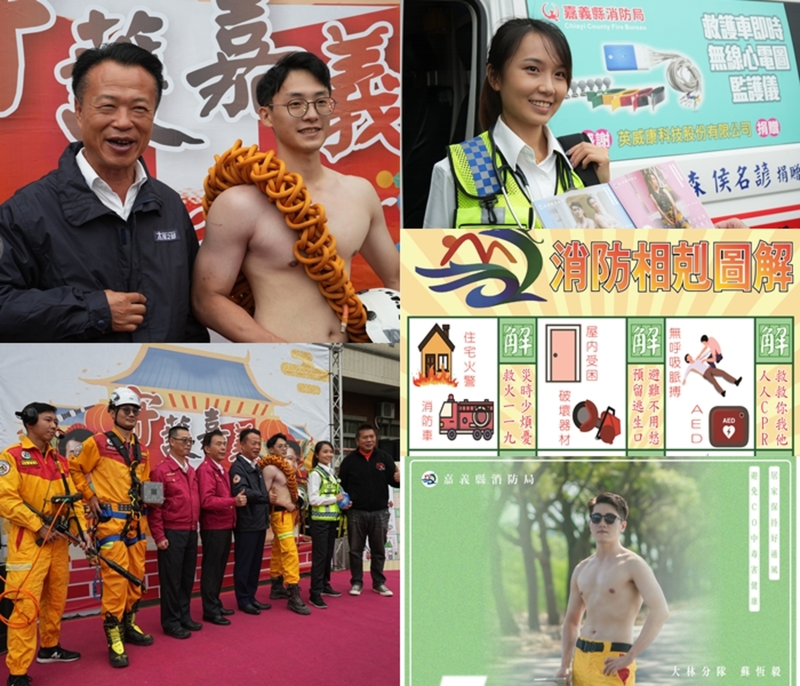消防猛男再現 嘉義縣消防局首發「消防農民曆」以消防英雄「兔」gether為口號
