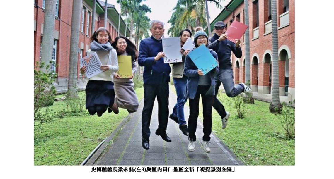 史博館全新「視覺識別系統」112年正式上路！ 嶄新Logo形象迎接「史博68」