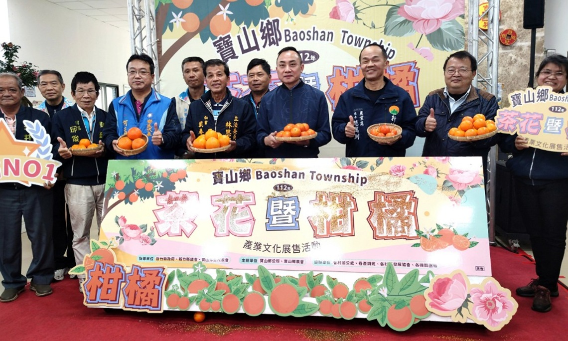 入寶山滿載而歸 : 112年度寶山鄉茶花暨柑橘產業展售活動