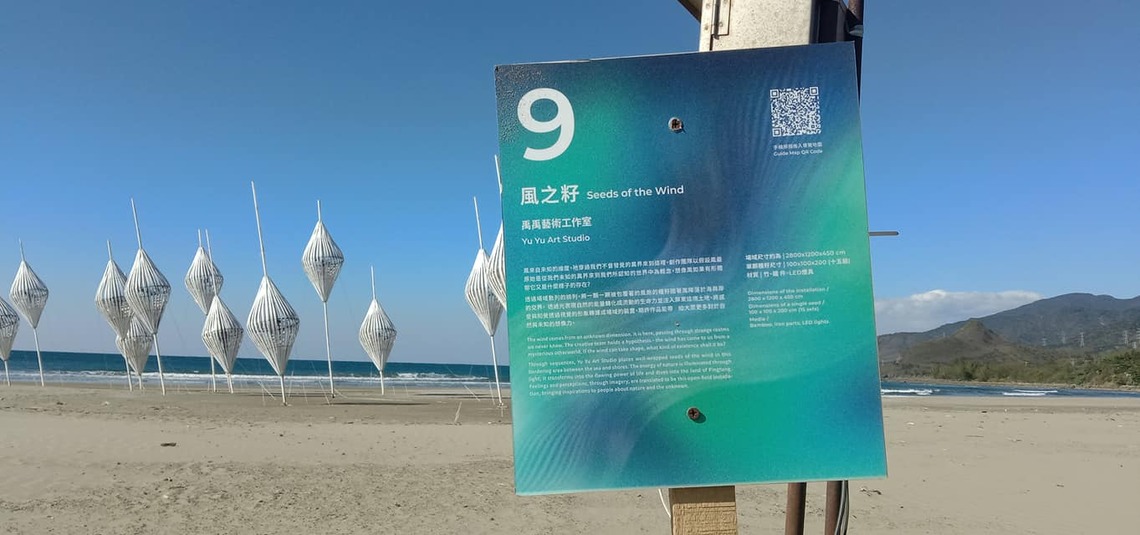 2022落山風藝術季風湧之南 探索風的幻境