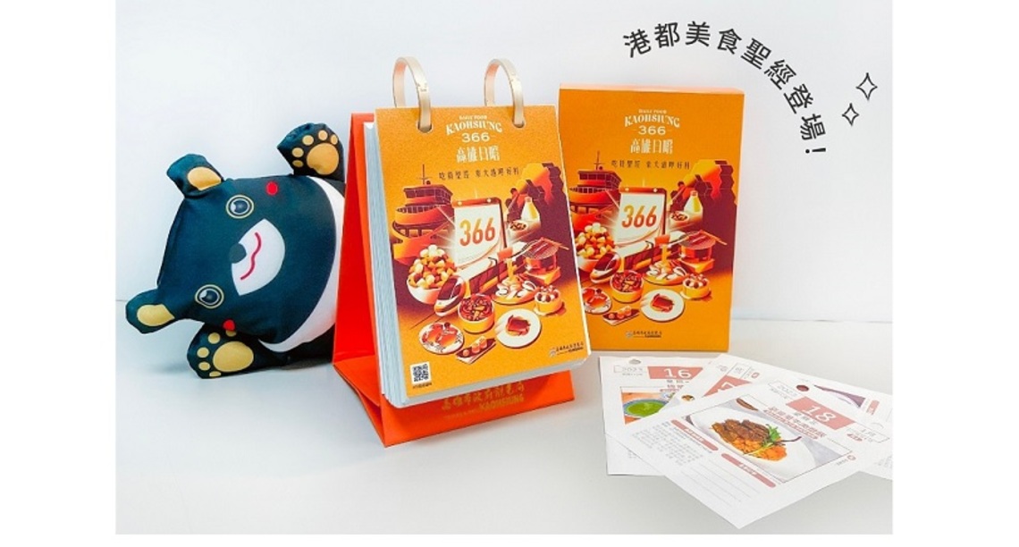 來大港呷好料 高雄日嚐366吃貨聖經千呼萬喚終問世