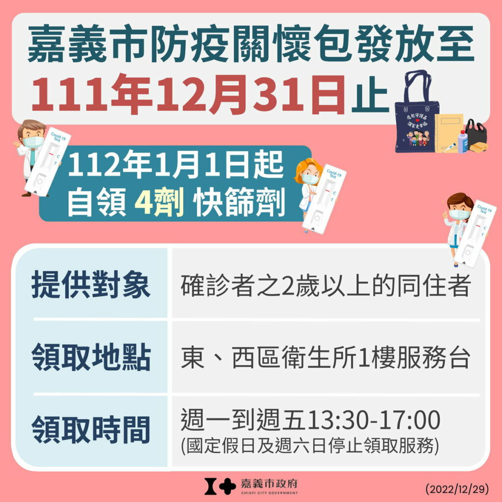 停發防疫包自領快篩