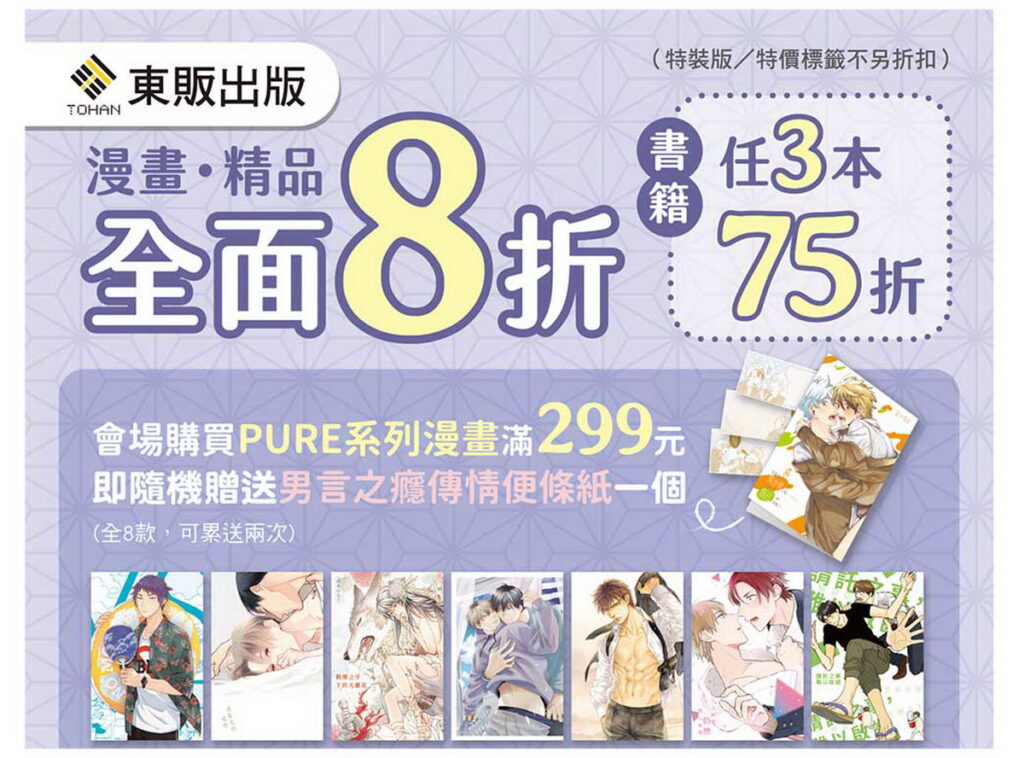 東販優惠折扣