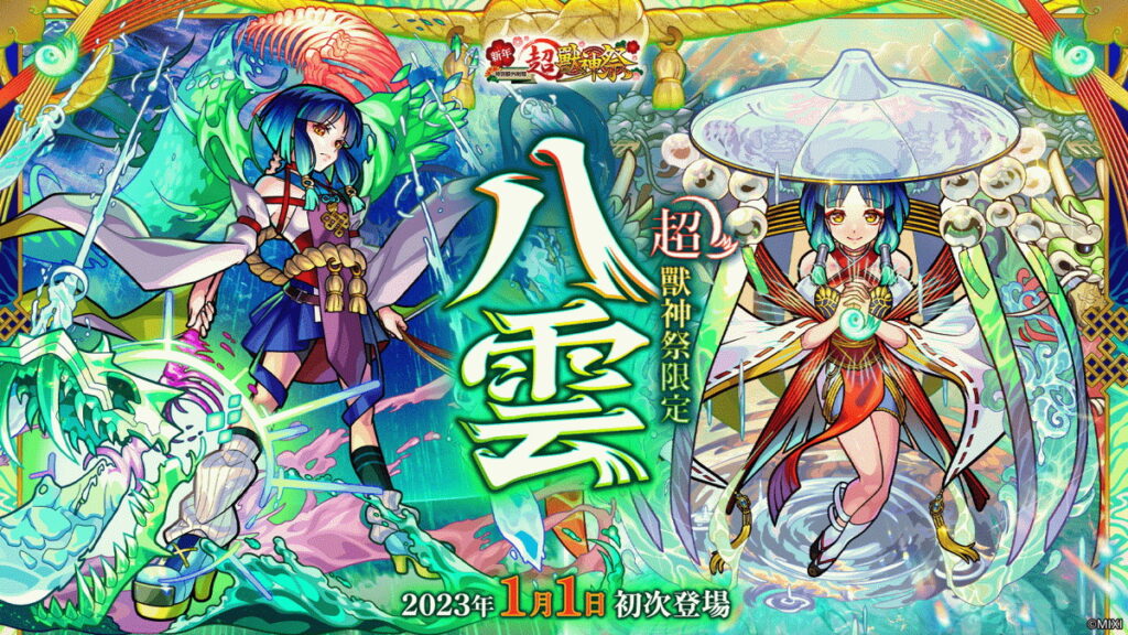《怪物彈珠》新限定角色「八雲」1月1日正式登場！