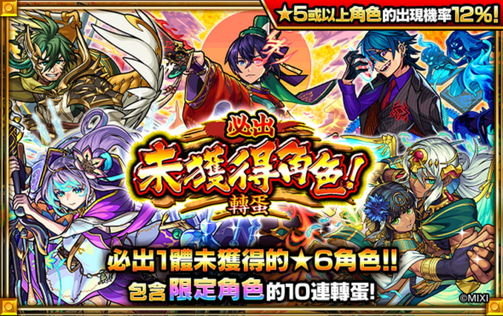 《怪物彈珠》「保證1體α轉蛋」開跑 保證獲得期間限定角色！