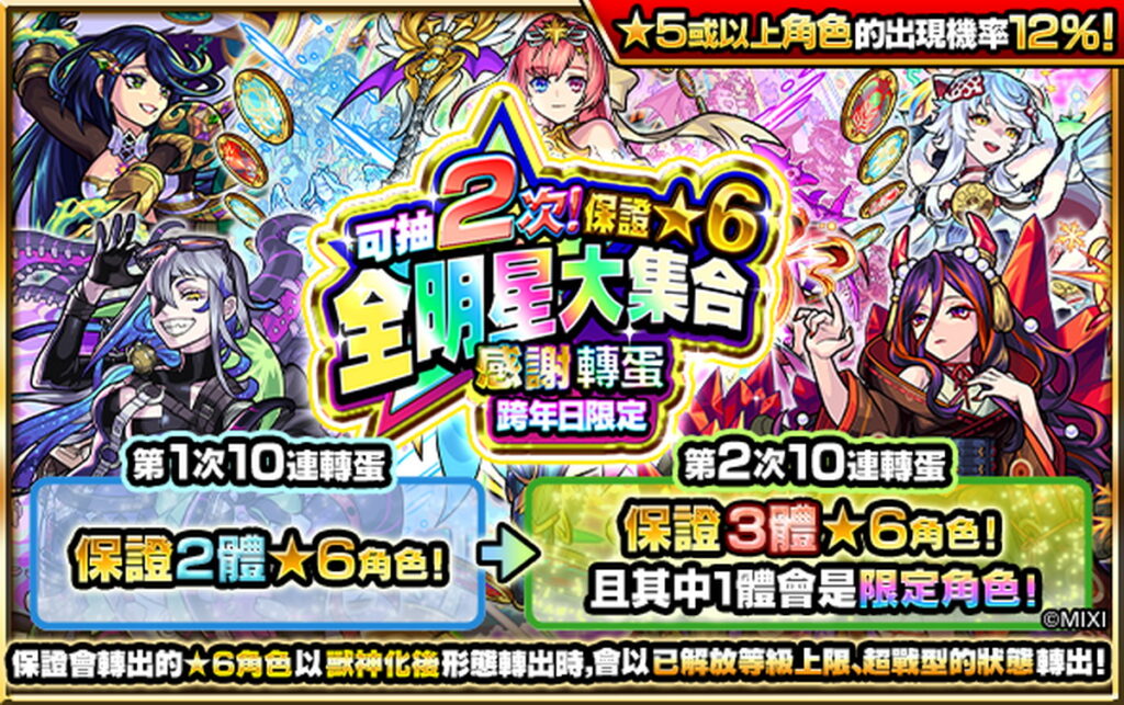 《怪物彈珠》12月31日跨年日限定活動開跑！推出2種超值轉蛋！