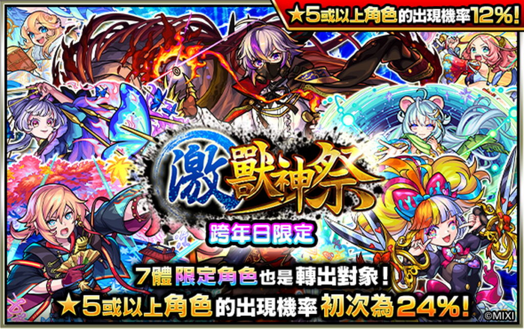 《怪物彈珠》12月31日跨年日限定活動開跑！推出2種超值轉蛋！