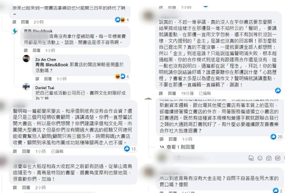 【青鳥書店退書3-3】青鳥聲明網友不買單 仍存質疑聲 88 image2 4