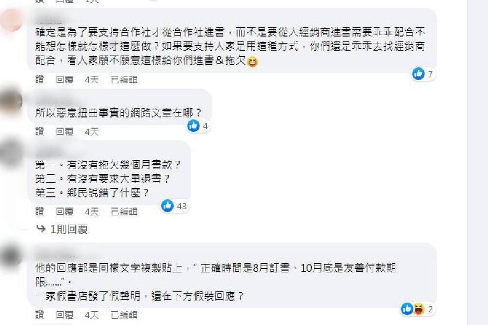 【青鳥書店退書3-3】青鳥聲明網友不買單 仍存質疑聲 89 image3 3