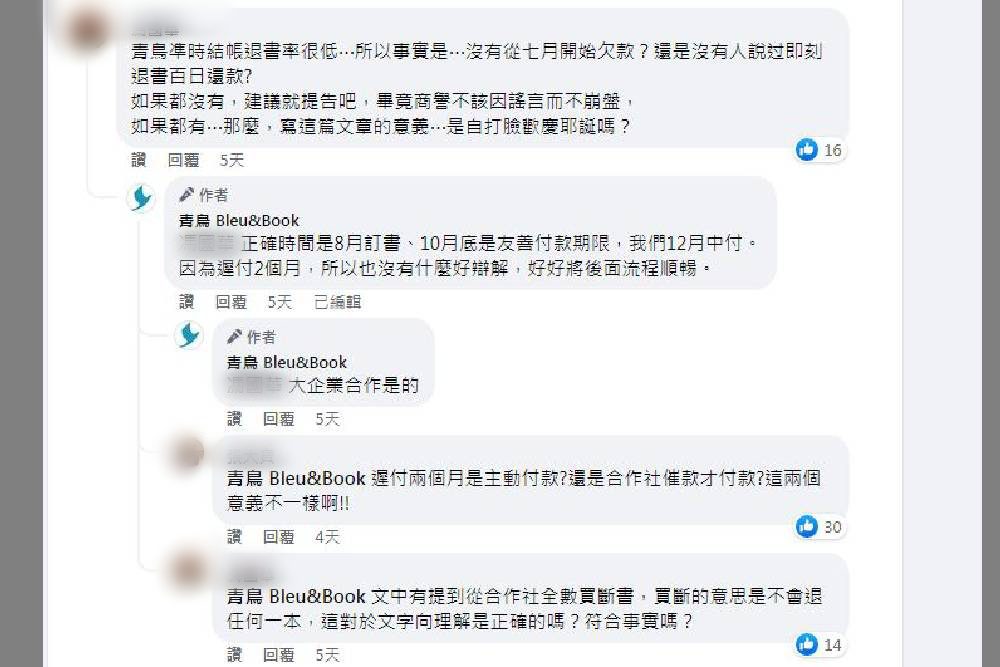 【青鳥書店退書3-3】青鳥聲明網友不買單 仍存質疑聲 90 image4 4