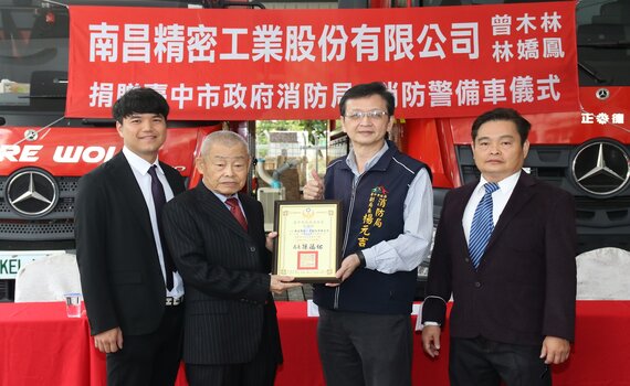 南昌精密工業捐贈消防警備車 中市府感謝善行義舉