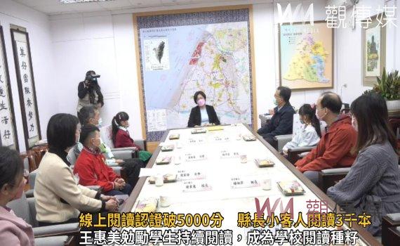 影/偶像!線上閱讀認證破5000分 彰化縣長小客人閱讀3千本