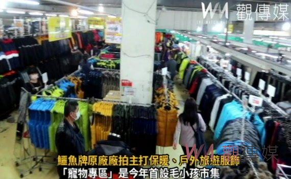 影/搶寒流商機!鱷魚牌原廠廠拍主打保暖、戶外旅遊服飾