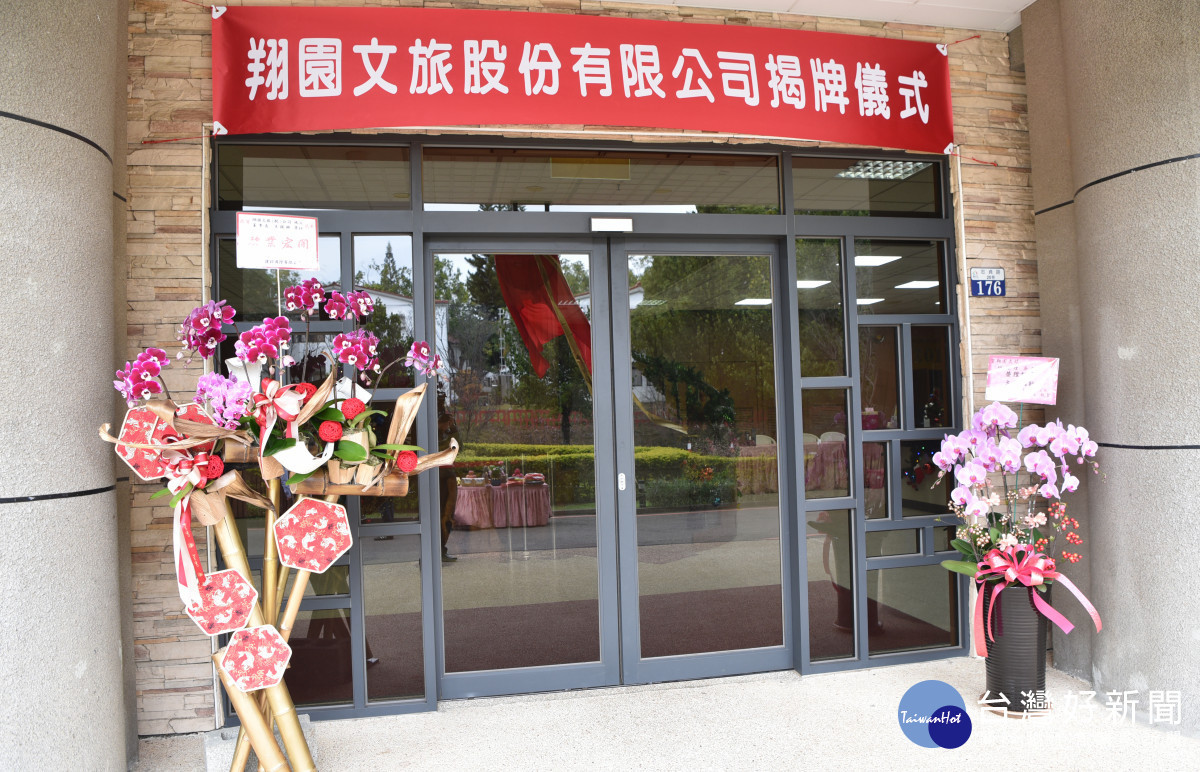 翔園文旅公司從業界延攬的專業經理人陸續到位,有助落實專業分工,活化資產。
