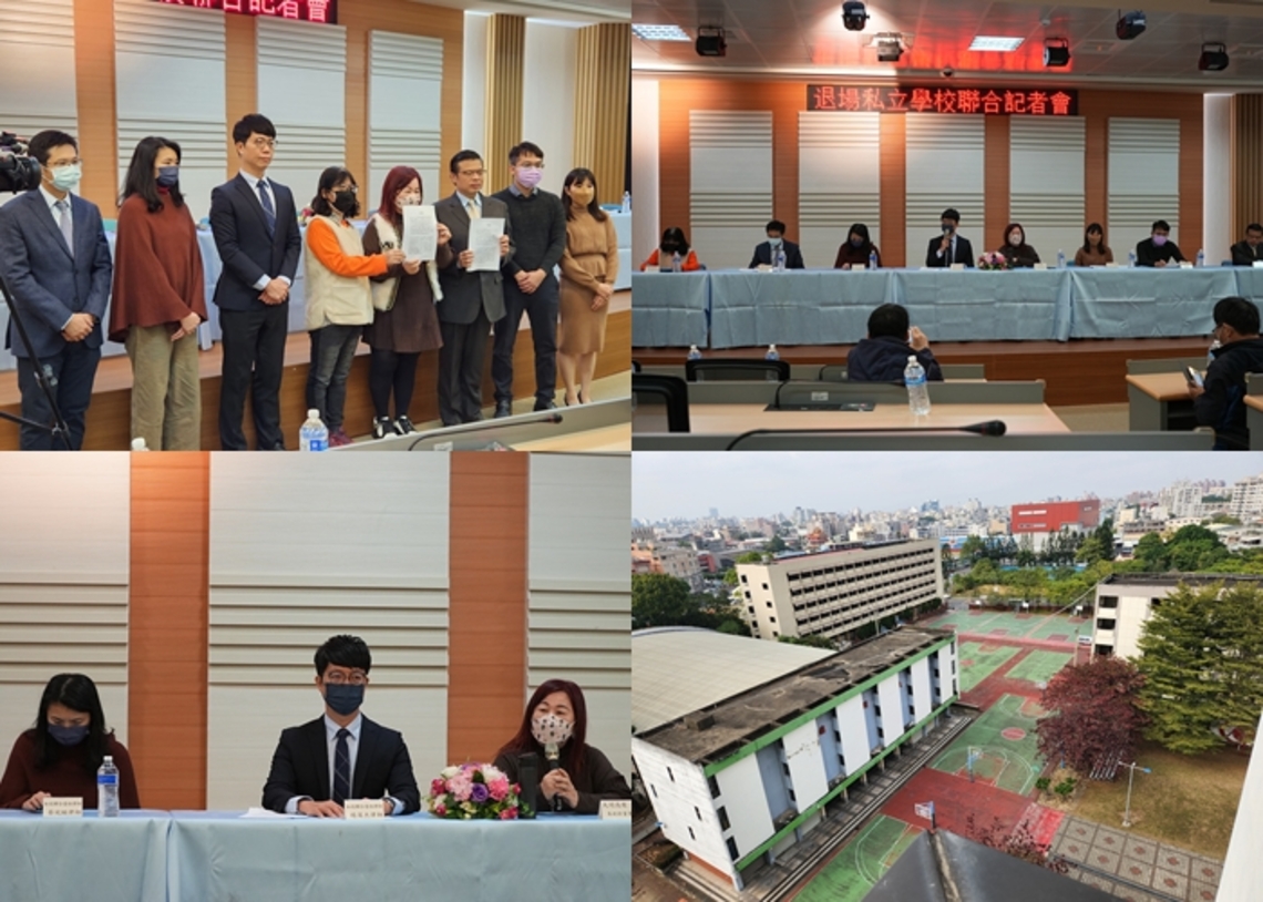 捍衛權益 嘉義大同商職為主等六私校指出教育部大搞黑箱 置私校權益不顧