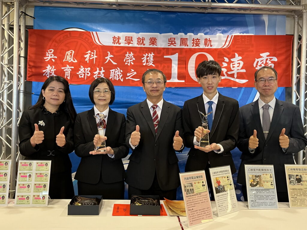 圖文說明:吳鳳科技大學今年再度榮獲「教育部技職之光10連霸殊榮」