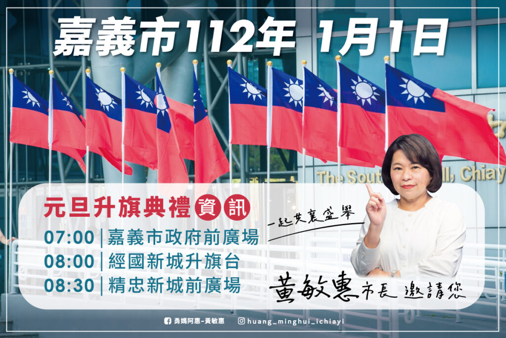 元旦升旗