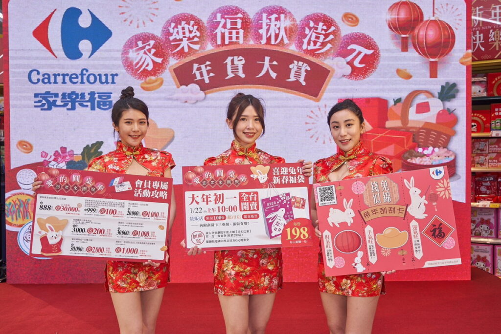 2023家樂福錢兔年貨大街
