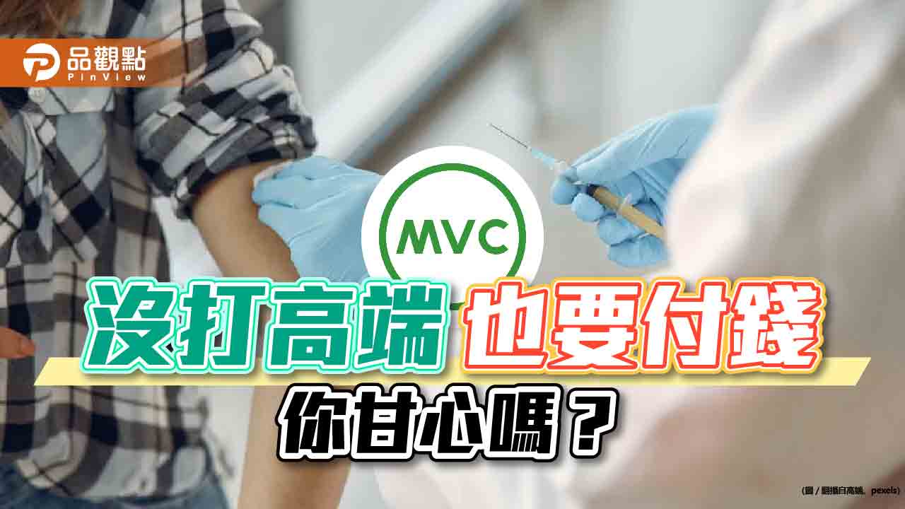 高端無效補打費用2億 全民負擔 網友嗆:錯誤政策誰負責?|疫情