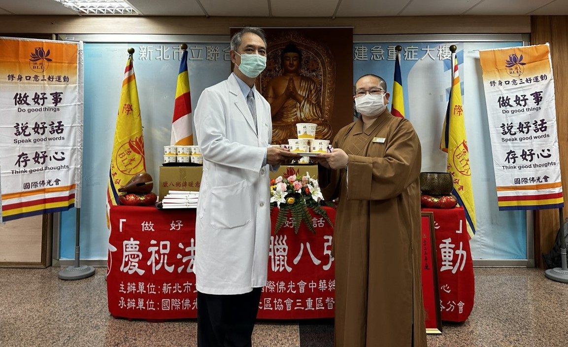 共沐佛恩 佛光山三重禪淨中心新北聯醫臘八粥