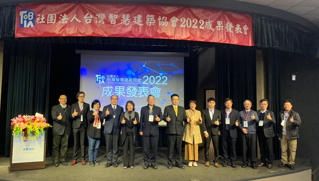 台灣智慧建築協會「2022成果發表會」圓滿成功