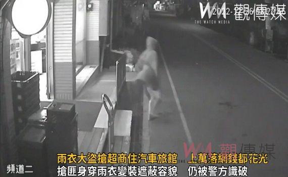 影/雨衣大盜搶超商住汽車旅館 得手上萬落網錢都花光