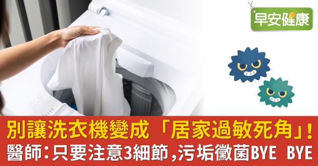 洗衣機