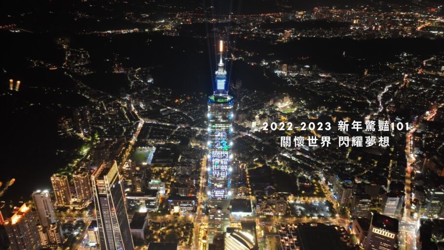 2023跨年