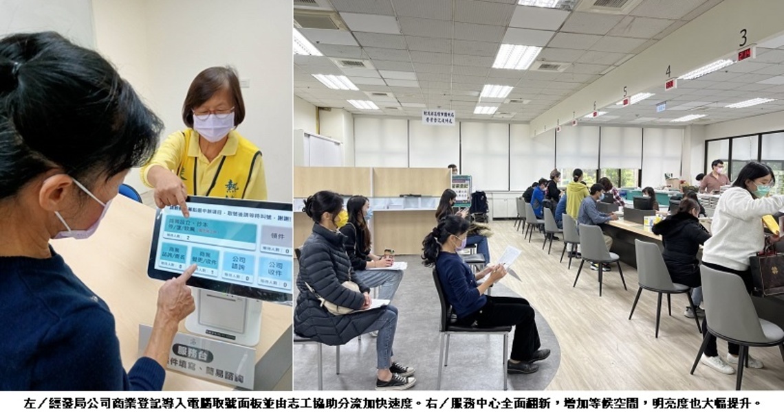商業登記一條龍服務　經發局大幅改善申請流程、空間