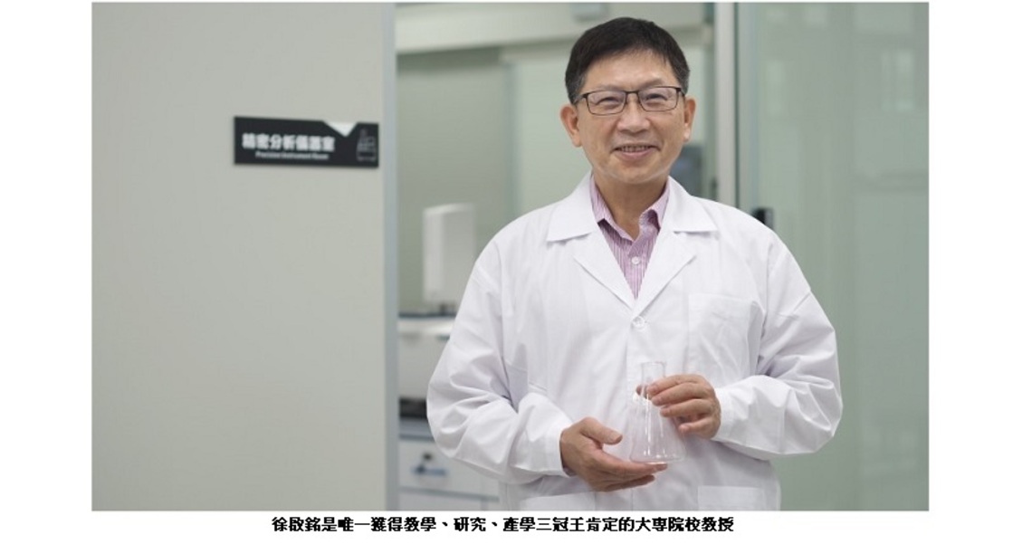 教育家人物典範─教學研究產學三冠王 雲科大徐啟銘教授最開心獲得師鐸獎
