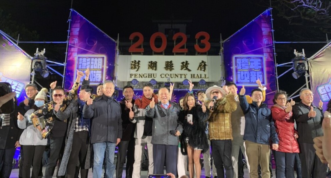 GO兔2023 陳光復與民眾倒數共度跨年
