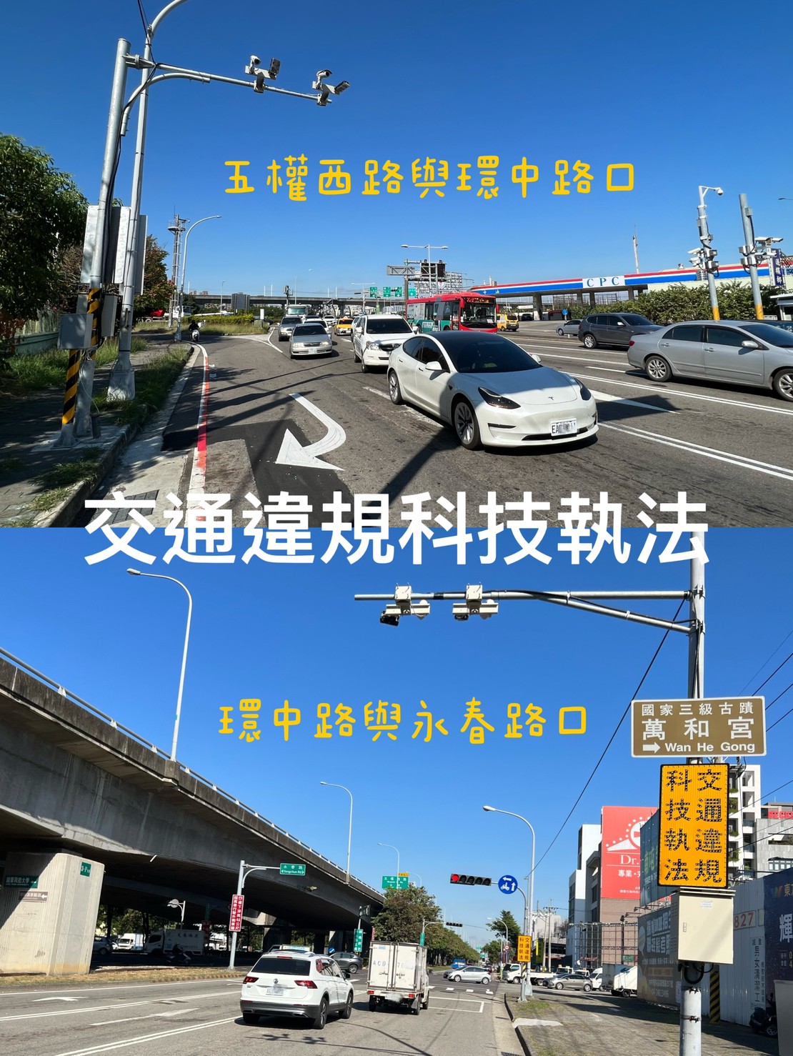▲ 南屯交流道周邊路口交通違規科技執法已啟用 (圖/台中市警察局 提供)