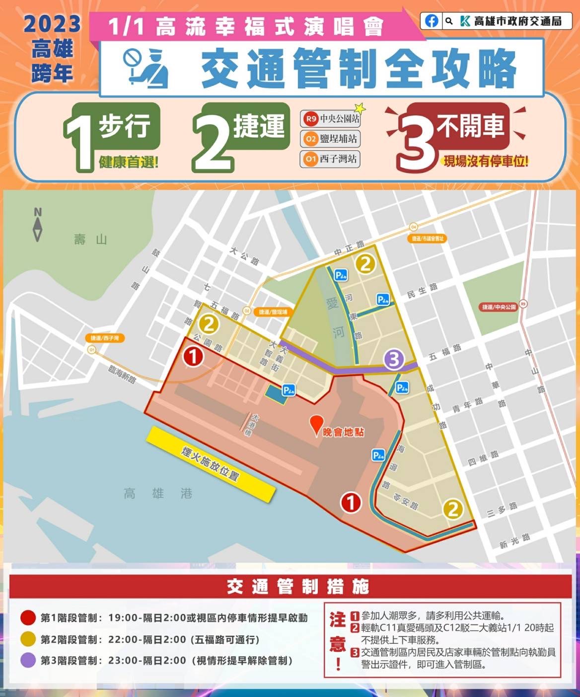 高流元旦晚會精彩可期 配合交管好遊興